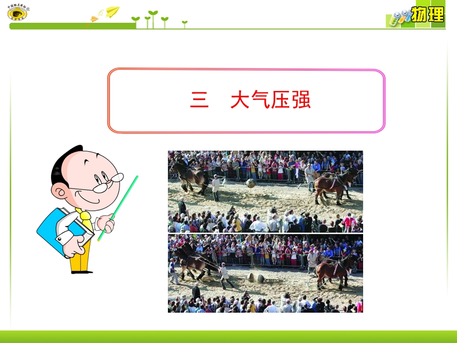 三大气压强.ppt_第1页