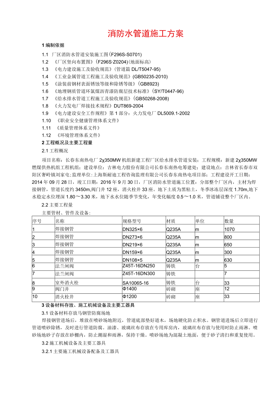 消防水管道施工方案.docx_第1页