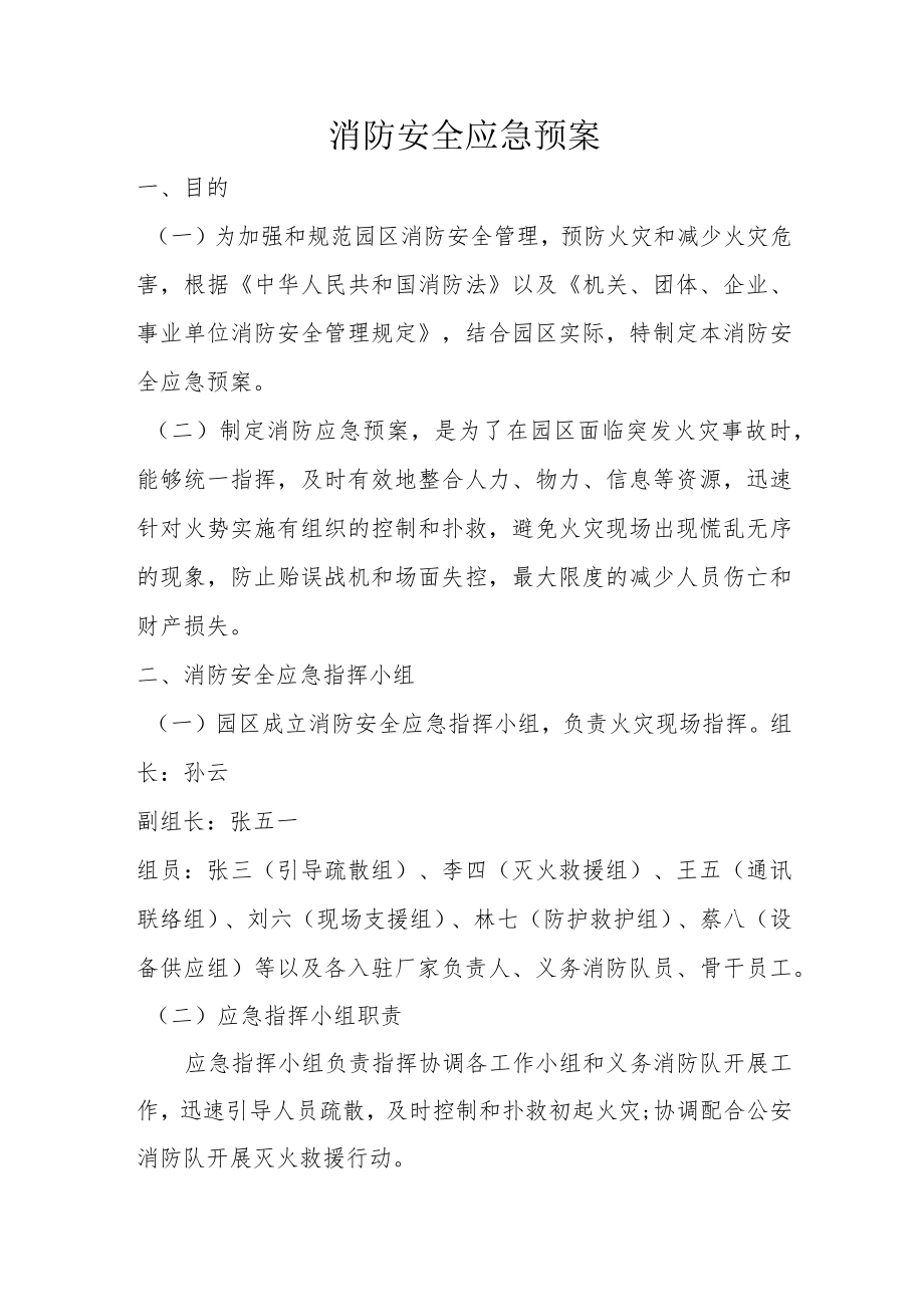 消防安全应急预案.docx_第1页