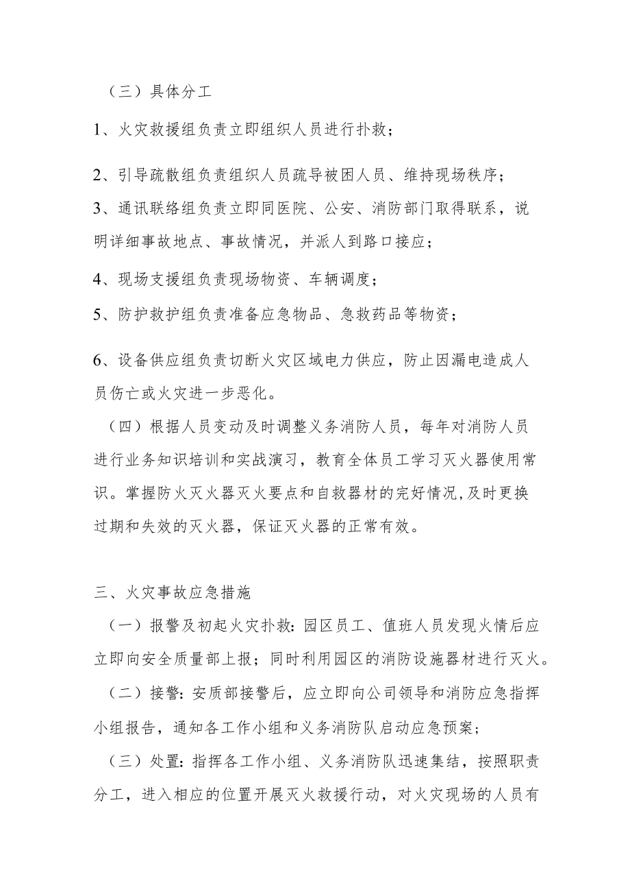 消防安全应急预案.docx_第2页