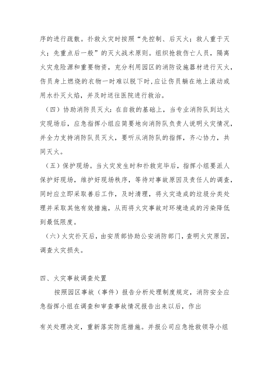 消防安全应急预案.docx_第3页