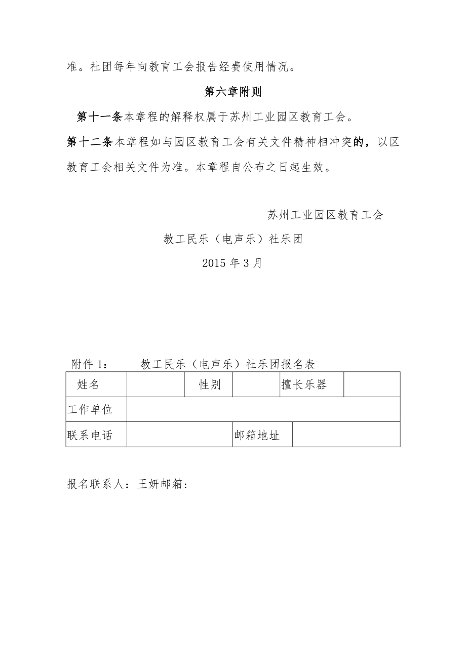 苏州工业园区教工“圆梦”民乐电声乐社团章程.docx_第3页