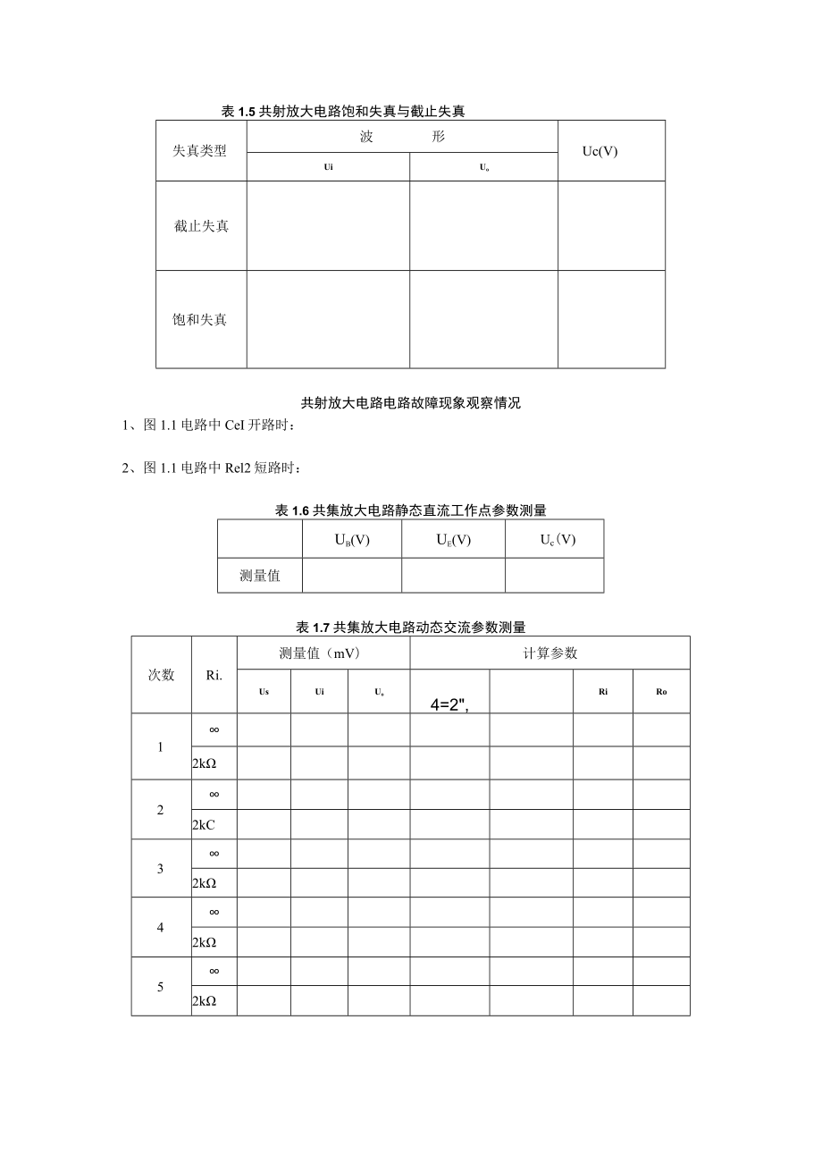 模电部分实验数据表.docx_第2页