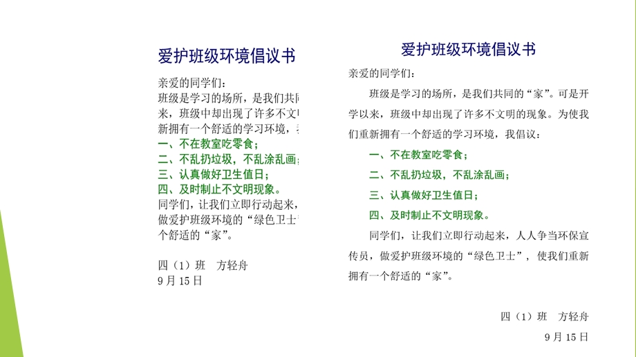 完善美化倡议书.ppt_第1页