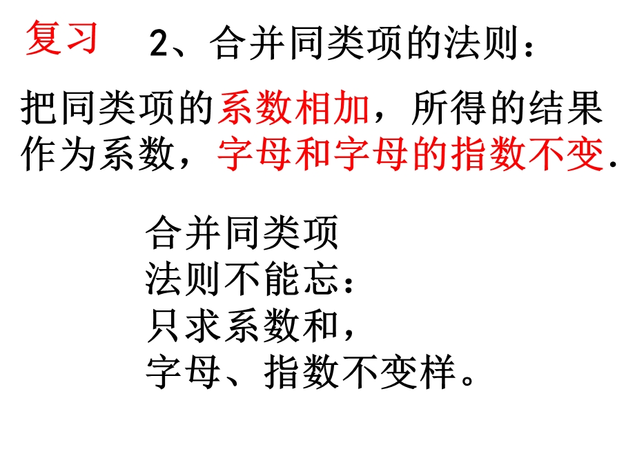 整式的加减14（冯）.ppt_第3页