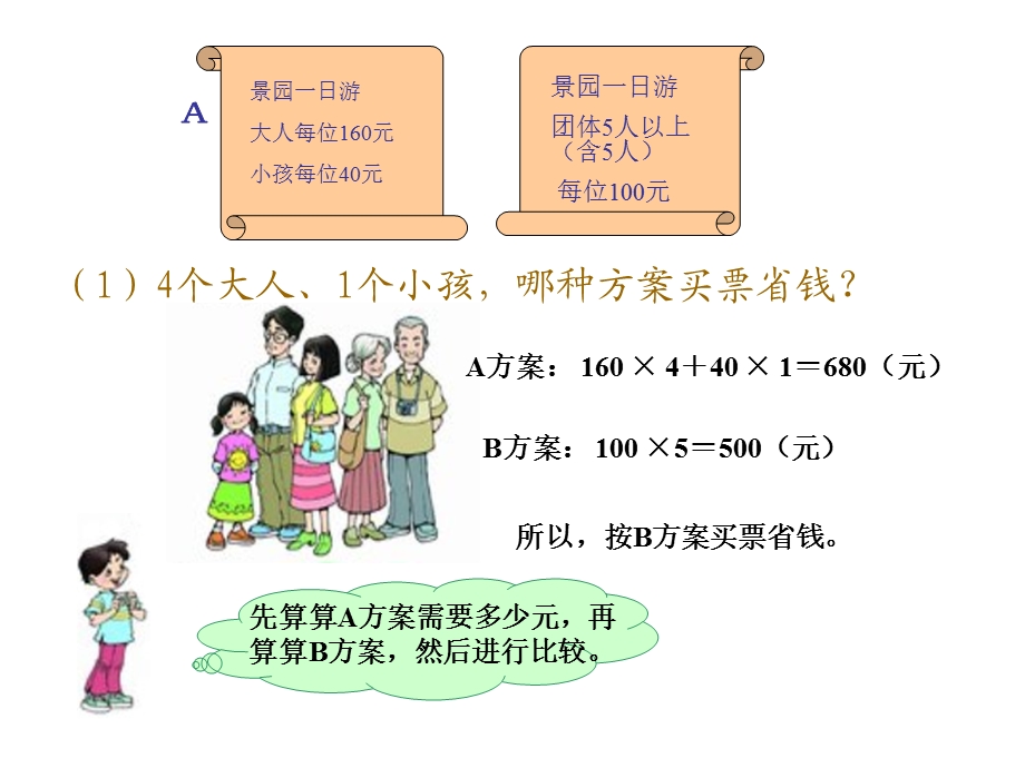 五年级上解决问题复习.ppt_第3页