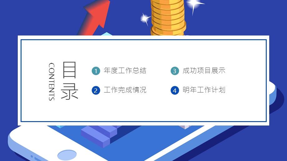 简约时尚企业终总结PT模板 4.pptx_第2页