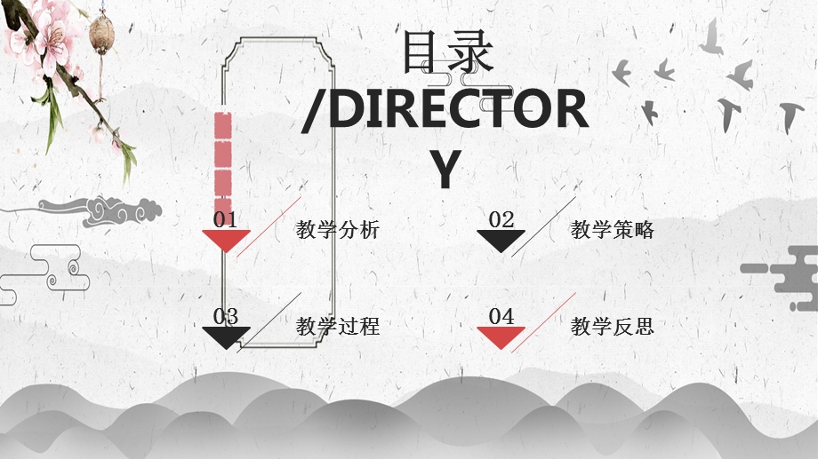 红黑色中国风教师说课PPT模板 .pptx_第2页