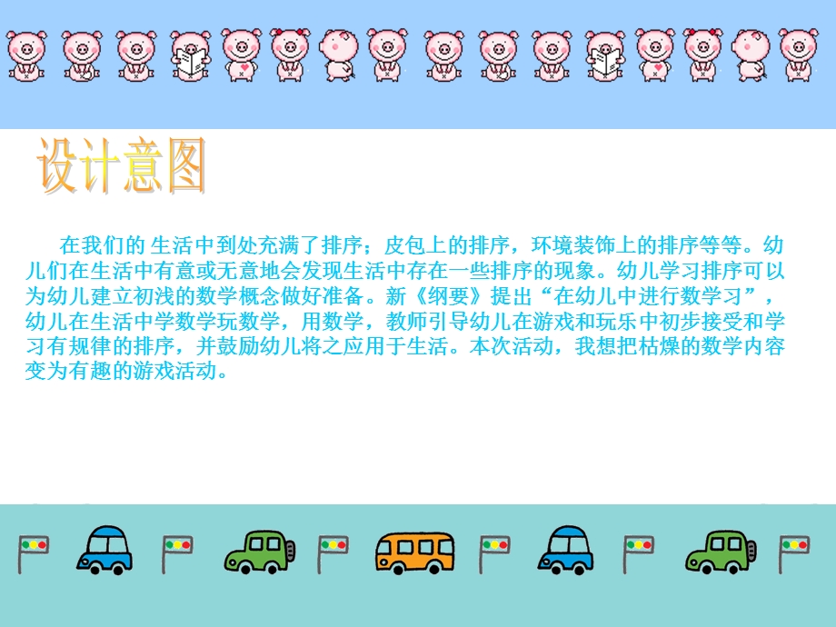 幼儿中班数学有趣的排序PPT.ppt_第2页