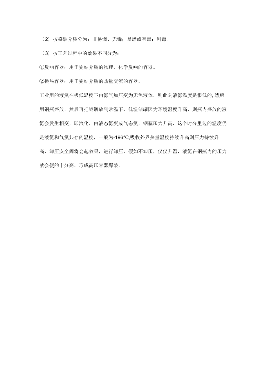 液氮储罐在冲氮时的注意事项.docx_第2页