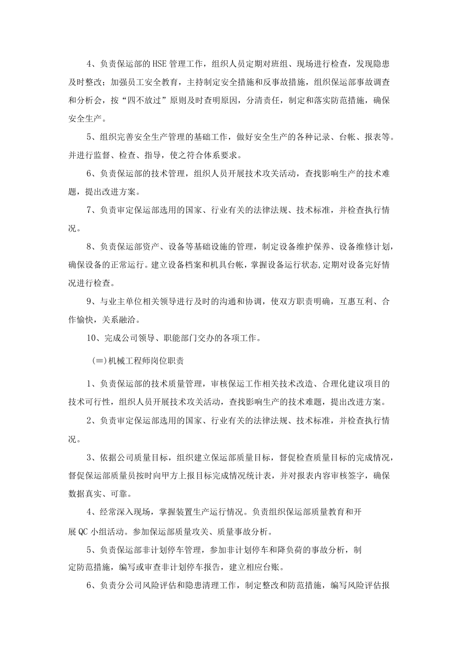 榆林保运部岗位职责汇编.docx_第2页