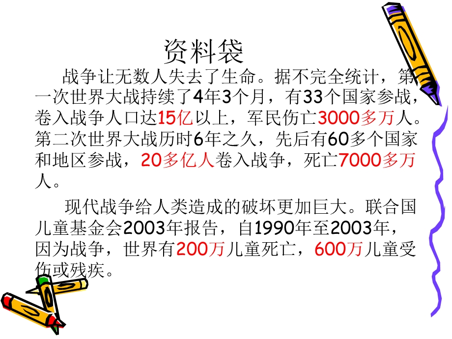 企盼世界和平的孩子PPT.ppt_第1页