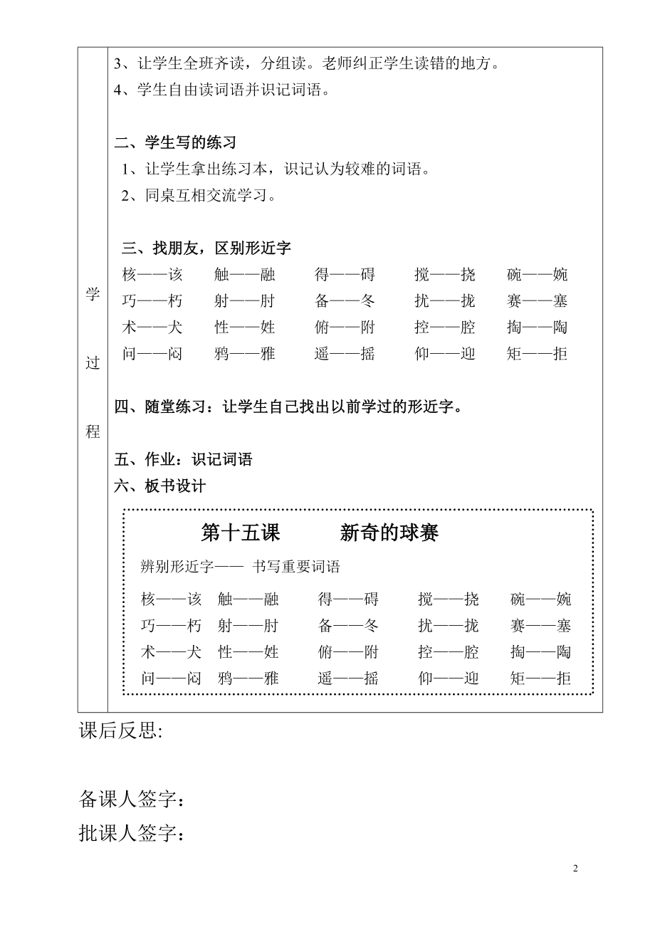 第十五课新奇的球赛.doc_第2页