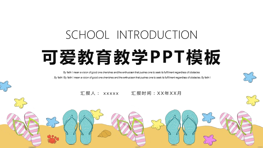 简约可爱教育教学课件PPT模板1.pptx_第1页