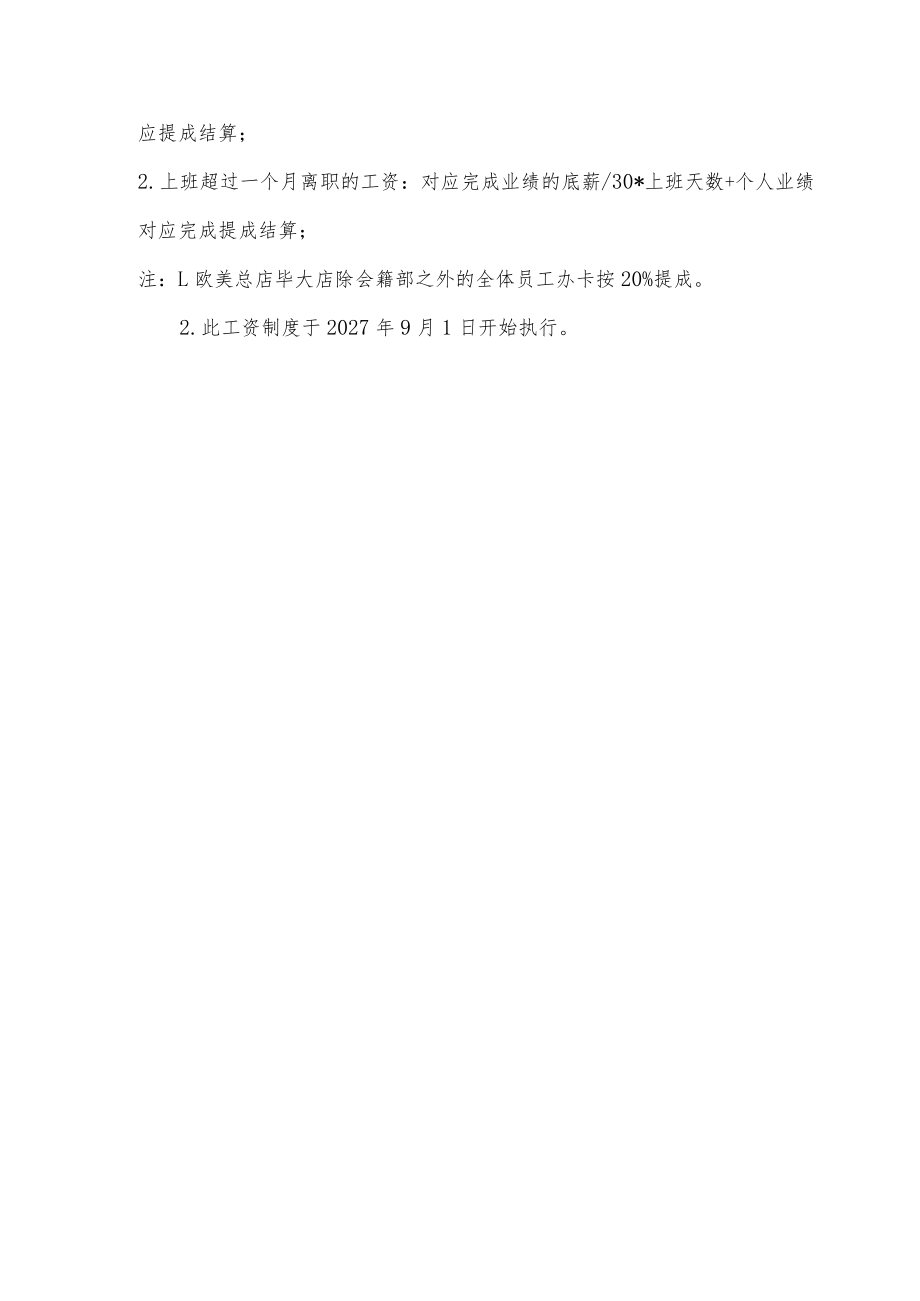 健身管理公司会籍部薪酬体系.docx_第2页