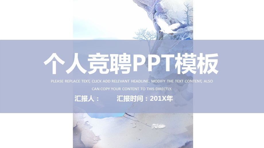 简约紫色个人竞聘PPT模板.pptx_第1页