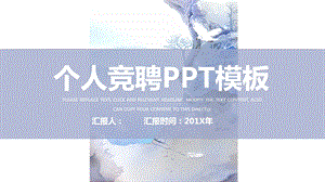 简约紫色个人竞聘PPT模板.pptx