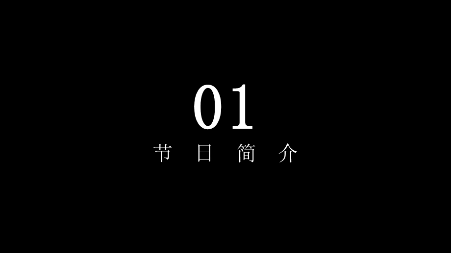 简约国际篮球日活动策划PPT模板 .pptx_第3页