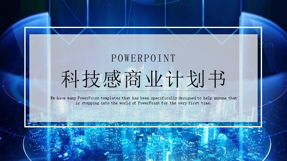 大气科技感商业计划书PPT模板 5.pptx_第1页