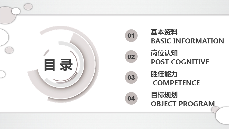 微立体岗位竞聘报告ppt模板.pptx_第2页