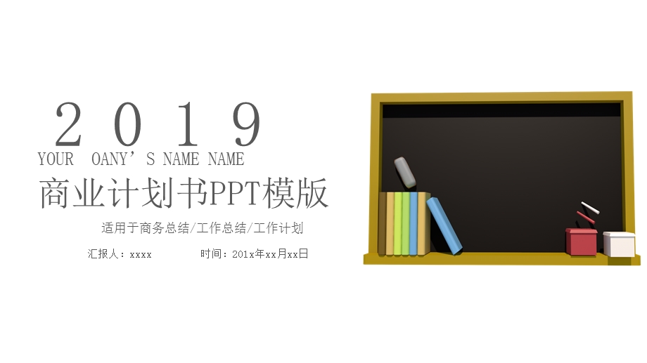 简约商业计划书PPT创业计划PPT模板 1.pptx_第1页