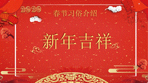 中国风狗节习俗介绍ppt模板.pptx