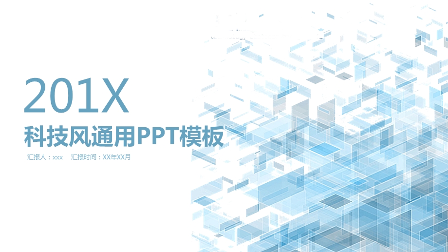 蓝白简约科技风通用PPT模板.pptx_第1页