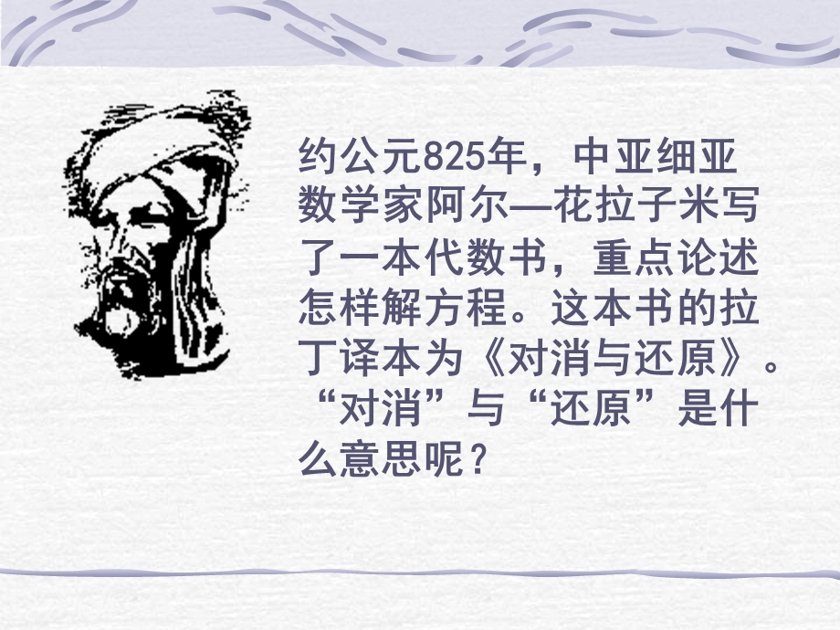 一元一次方程的解法——合并同类项（一）.ppt_第2页