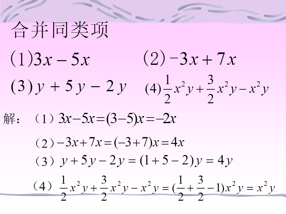 一元一次方程的解法——合并同类项（一）.ppt_第3页