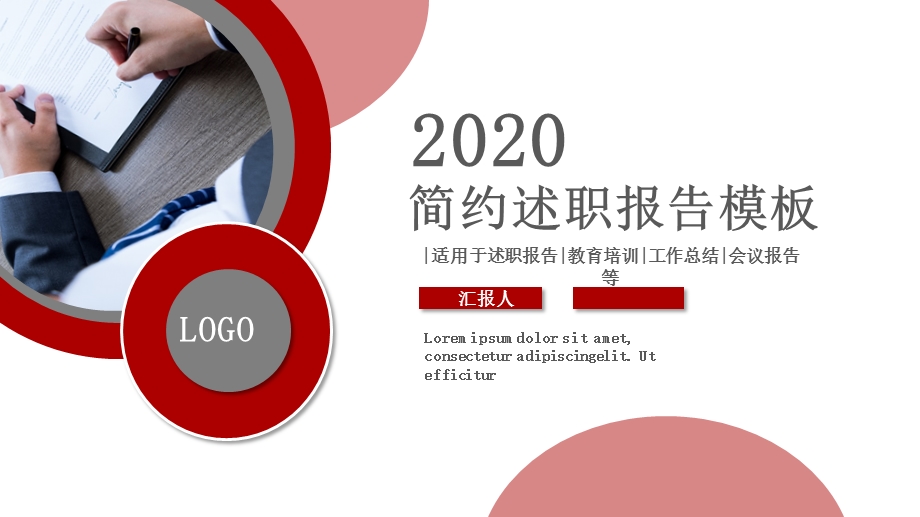 2020红色简约述职报告PPT模板.pptx_第1页