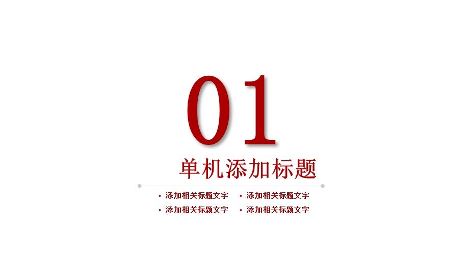 2020红色简约述职报告PPT模板.pptx_第3页