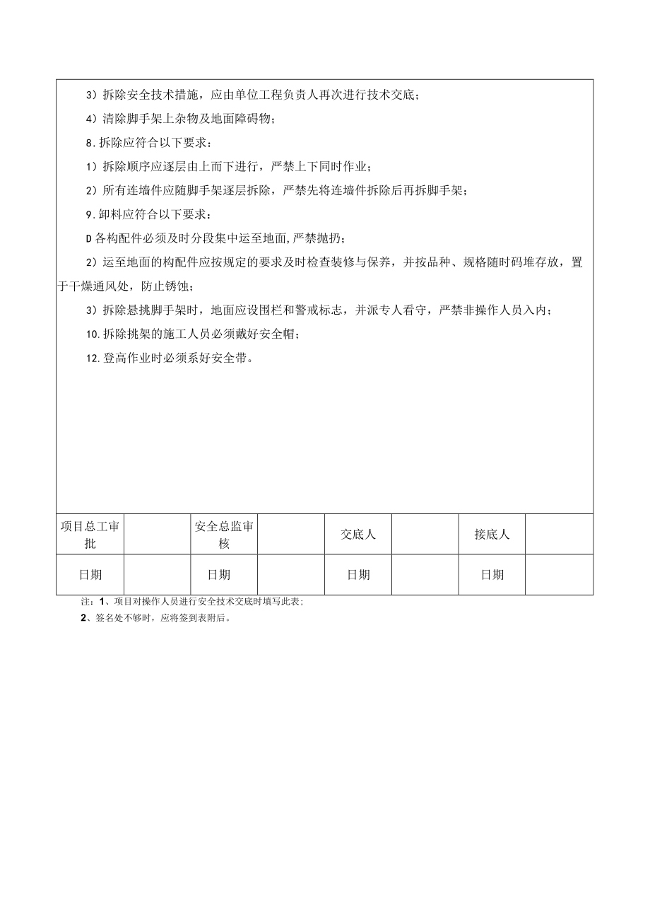 悬挑架安装安全交底.docx_第3页