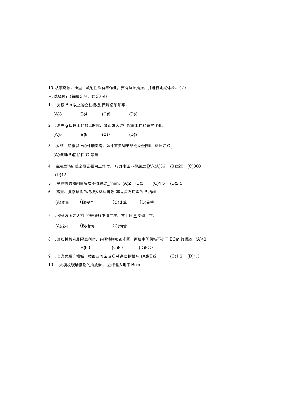 木工安全教育试卷.docx_第1页