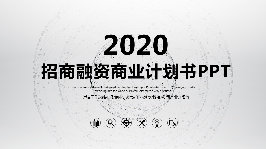 2020公司介绍商业计划书PPT模板 (19).pptx_第1页