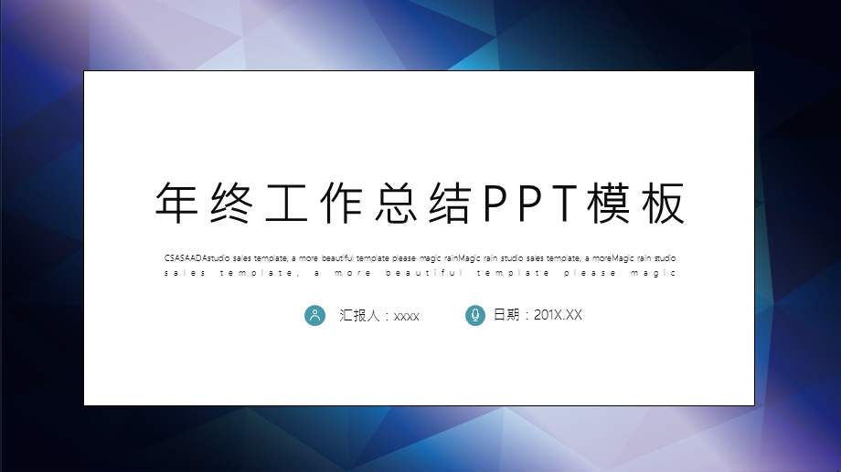 简约时尚终工作总结PPT模板.pptx_第1页