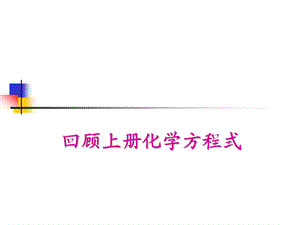 九年级化学物质与氧气的反应.ppt