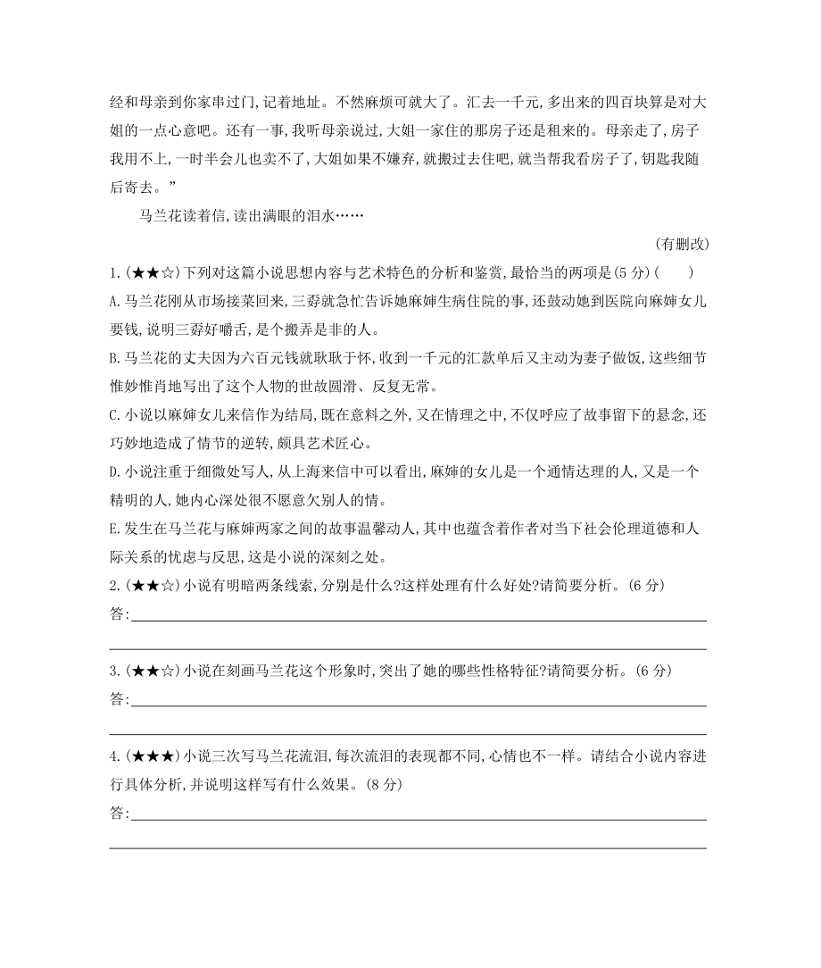 语文人教版中国小说欣赏正文.docx_第3页