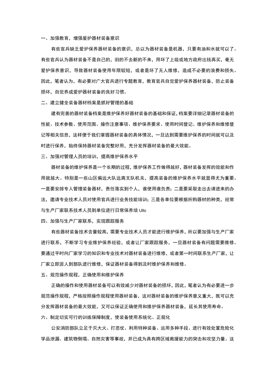 消防器材装备使用维护问题及解决对策.docx_第2页