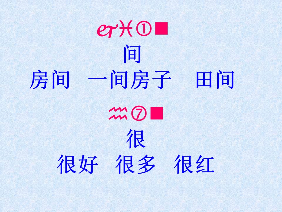 人教版小学一年级语文平平搭积木课件2.ppt_第3页