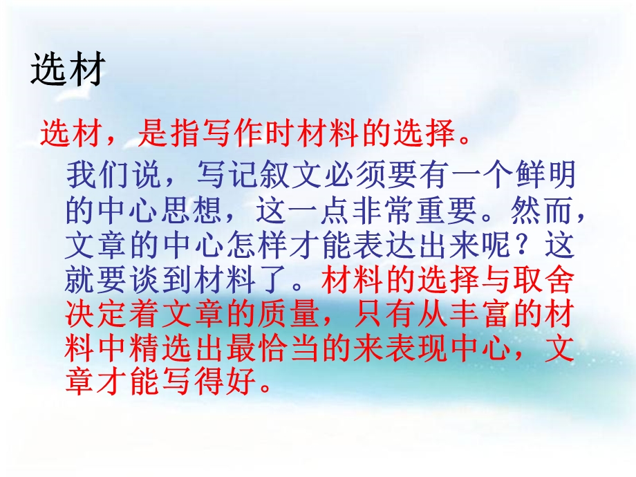 作文如何选材 (2).ppt_第2页