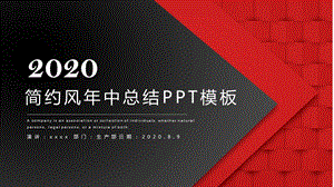 简约风中总结PPT模板 .pptx