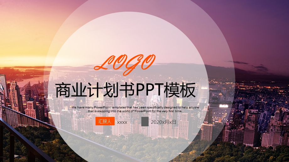 房地产商业计划书工作汇报总结ppt模板.pptx_第1页