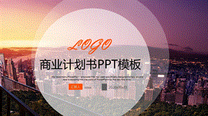 房地产商业计划书工作汇报总结ppt模板.pptx