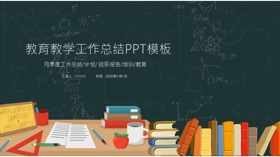 教育行业公开课教学设计PPT模板 2.pptx_第1页