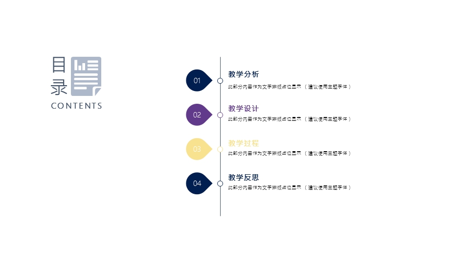 教育行业公开课教学设计PPT模板 2.pptx_第2页