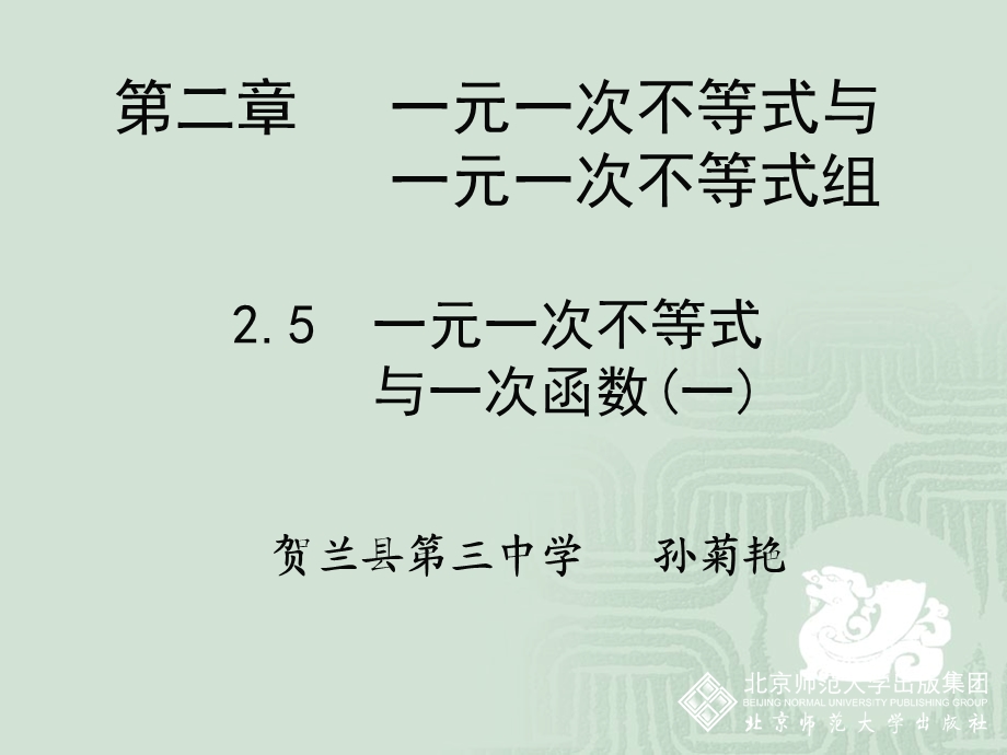 一元一次不等式与一次函数（一）.ppt_第1页