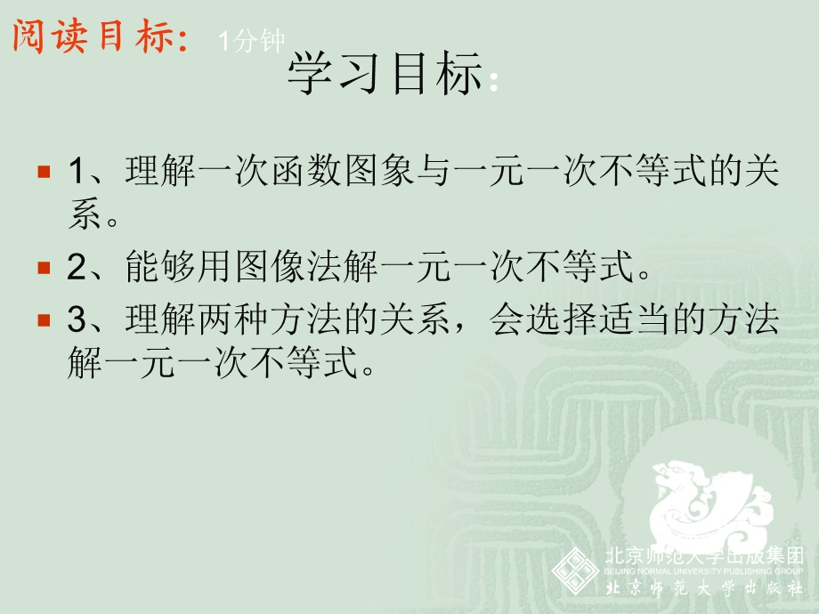 一元一次不等式与一次函数（一）.ppt_第2页