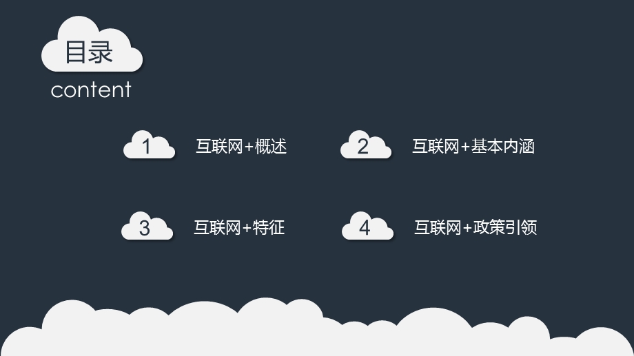 互联网电子商务介绍扁平PPT模板.ppt_第2页