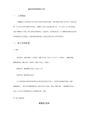 道路边坡挂网喷锚施工方案.docx