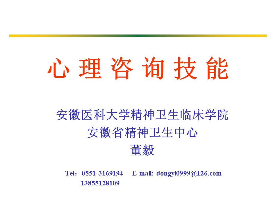 心理诊断技能(黑白)-三级1.ppt_第1页